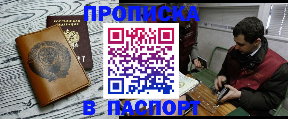 временная регистрация адрес в Биробиджане